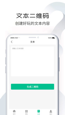 二维码生成器app精简版截图2