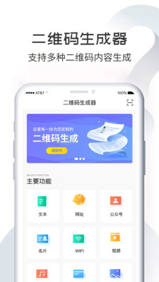 二维码生成器app精简版截图4