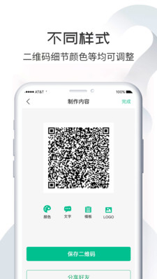 二维码生成器app精简版截图1