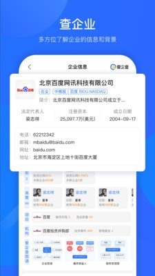 爱企查精简版截图2