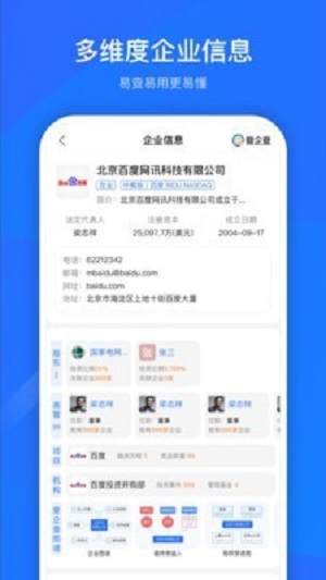 爱企查精简版截图1