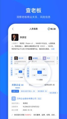 爱企查精简版截图4