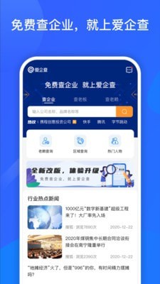 爱企查精简版截图3