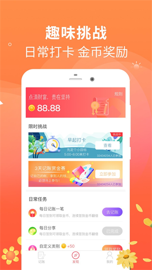 每日记账本网页版截图3