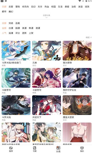 喵上漫画精简版截图3