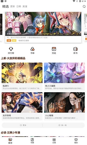 喵上漫画精简版截图2