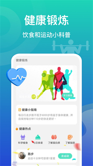 飞鱼计步免费版截图2