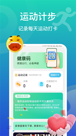 飞鱼计步免费版截图4