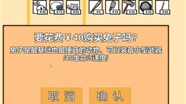 Animal farm defense war最新版截图3