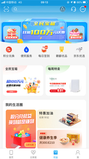 江西移动营业厅APP正式版截图3