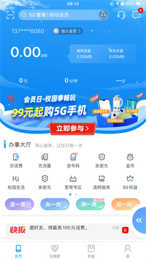 江西移动营业厅APP正式版截图1