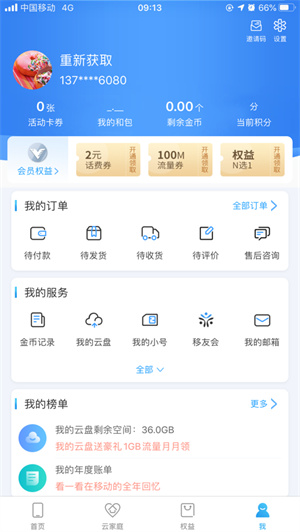 江西移动营业厅APP正式版截图4