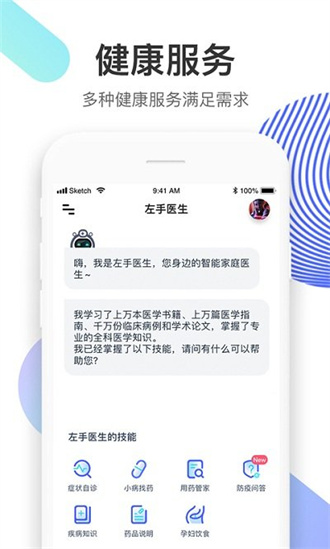 左手医生免费版截图3