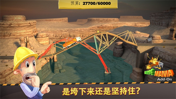 bridgeconstructor网页版截图2