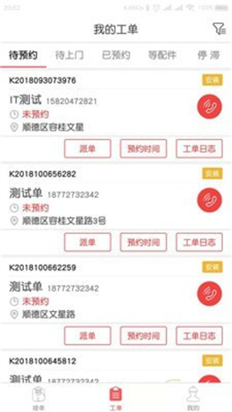 快可立安装师傅app正式版截图4