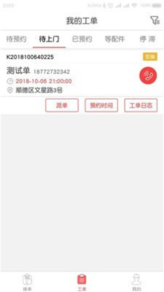 快可立安装师傅app正式版截图3