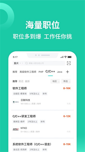 重庆汇博人才网无限制版截图4