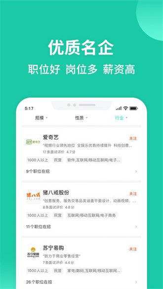 重庆汇博人才网无限制版截图2