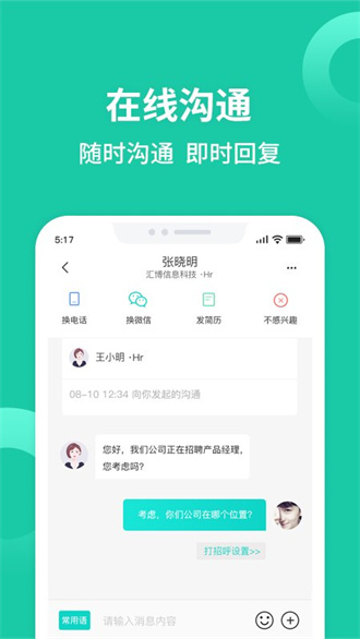 重庆汇博人才网无限制版截图1