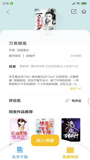 悠闲小说完本汉化版截图1