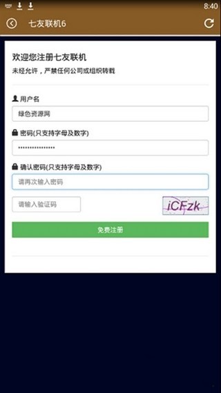 七友联机6app完整版截图3