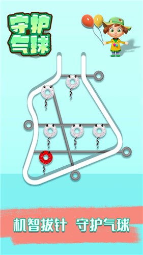 守护气球百度版截图2