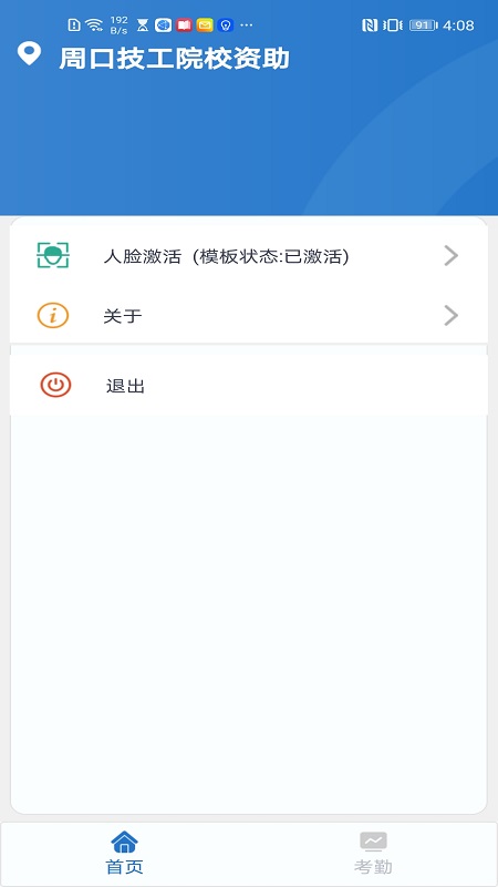 资助通技工版截图3