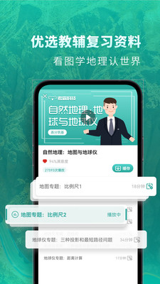 高中地理破解版截图1