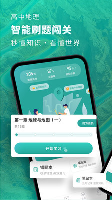 高中地理破解版截图3