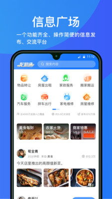 龙游通免费版截图1