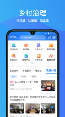 龙游通免费版截图2