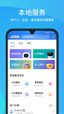 龙游通免费版截图3