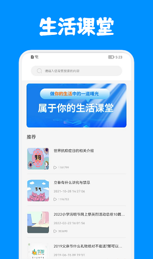 生活小课堂官方版截图1