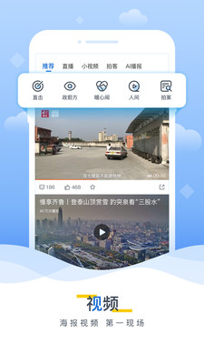 海报新闻免费版截图3