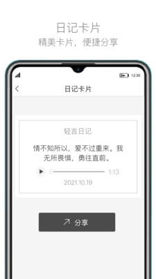 轻言日记app安卓版截图2