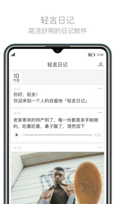 轻言日记app安卓版截图4