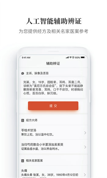 大家中医无限制版截图3