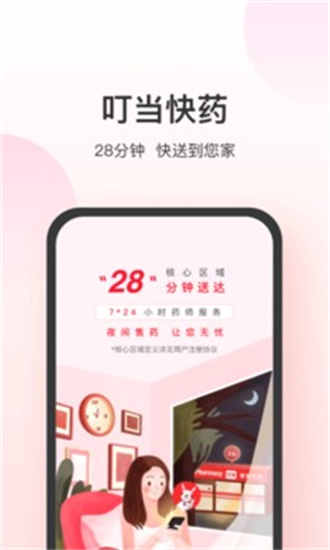 叮当官方版截图2