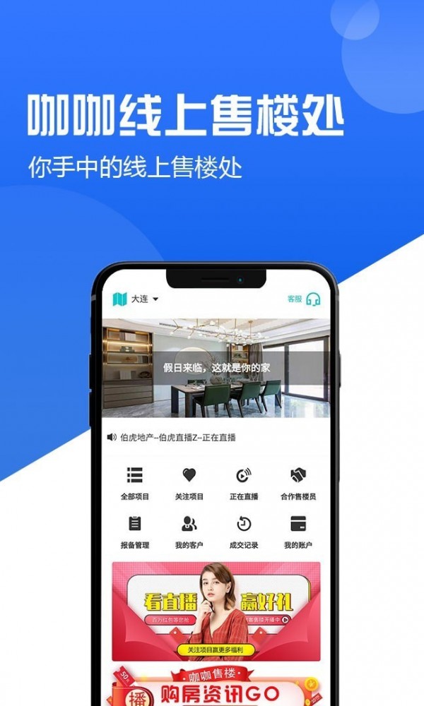 咖咖线上售楼处破解版截图3