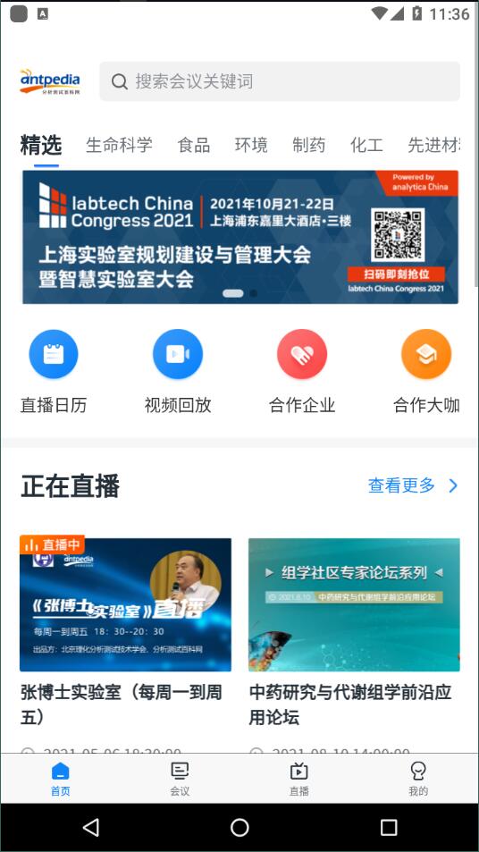 来会会网页版截图4