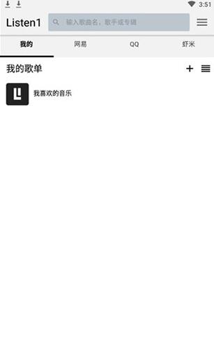 Listen 1正式版截图1