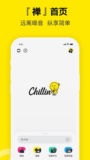 chillin无限制版截图5