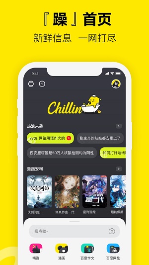 chillin无限制版截图4