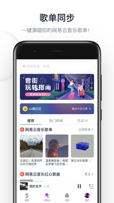 网易云音街官方正版截图5