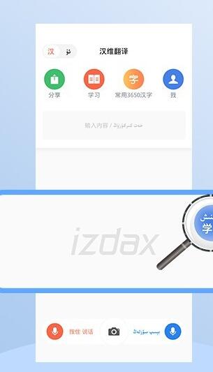 izdax翻译正式版截图2