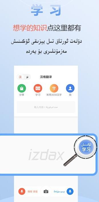 izdax翻译正式版截图3