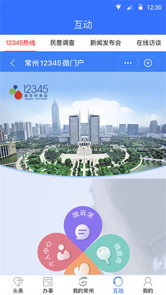 我的常州APP下载安装最新版本截图1