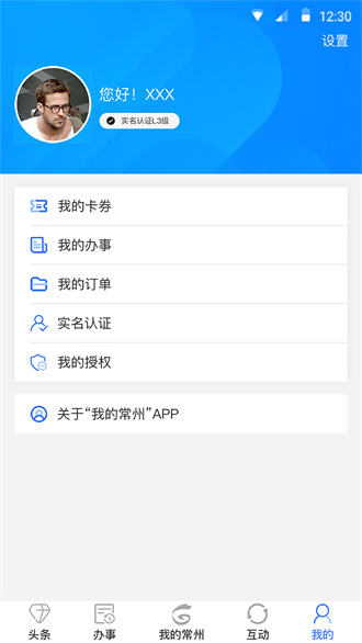 我的常州APP下载安装最新版本截图2