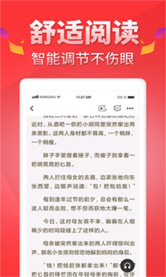 红薯网小说汉化版截图5