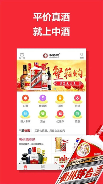 中酒网免费版截图4